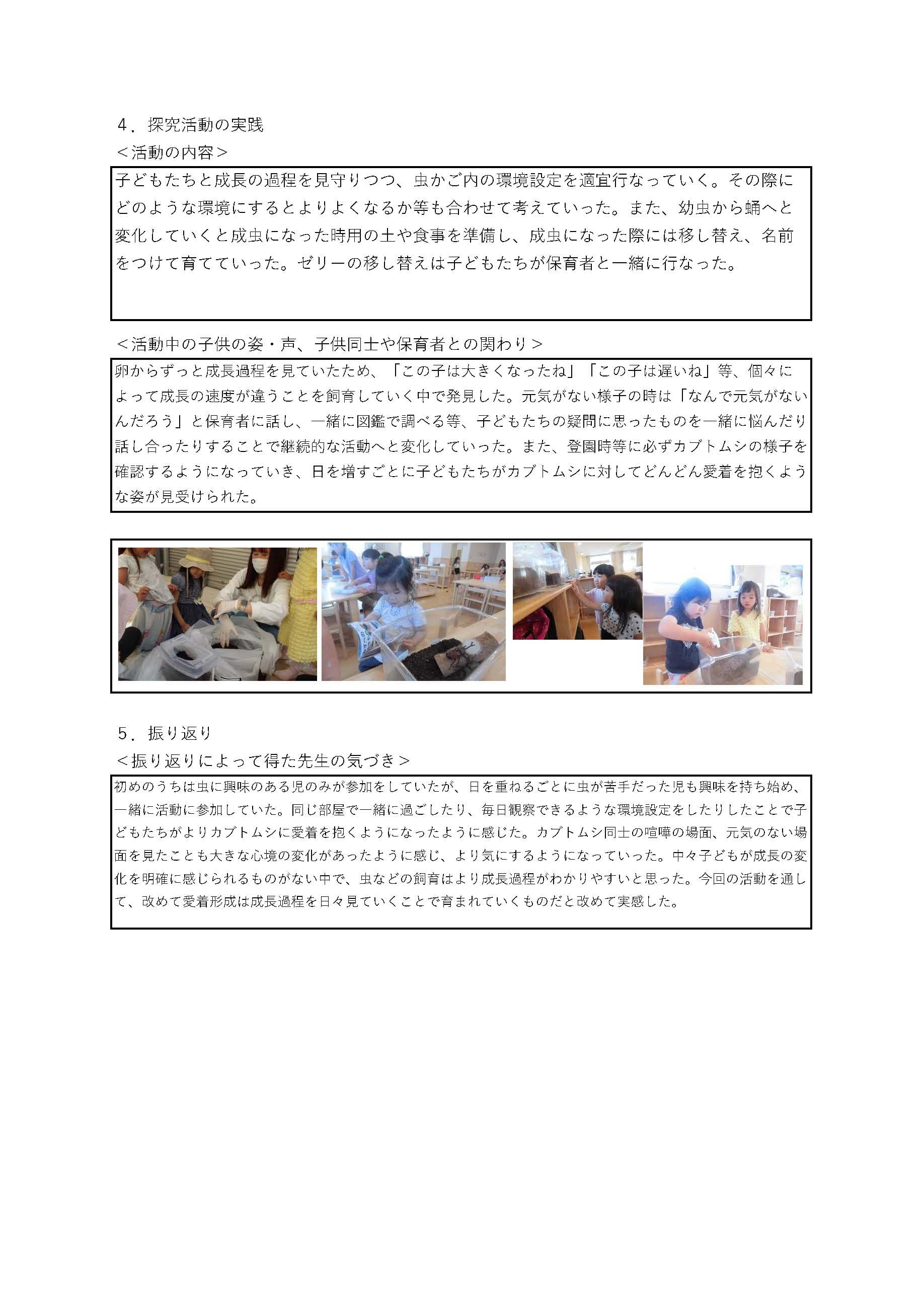 あゆみの森保育園｜施設のご紹介｜森友会